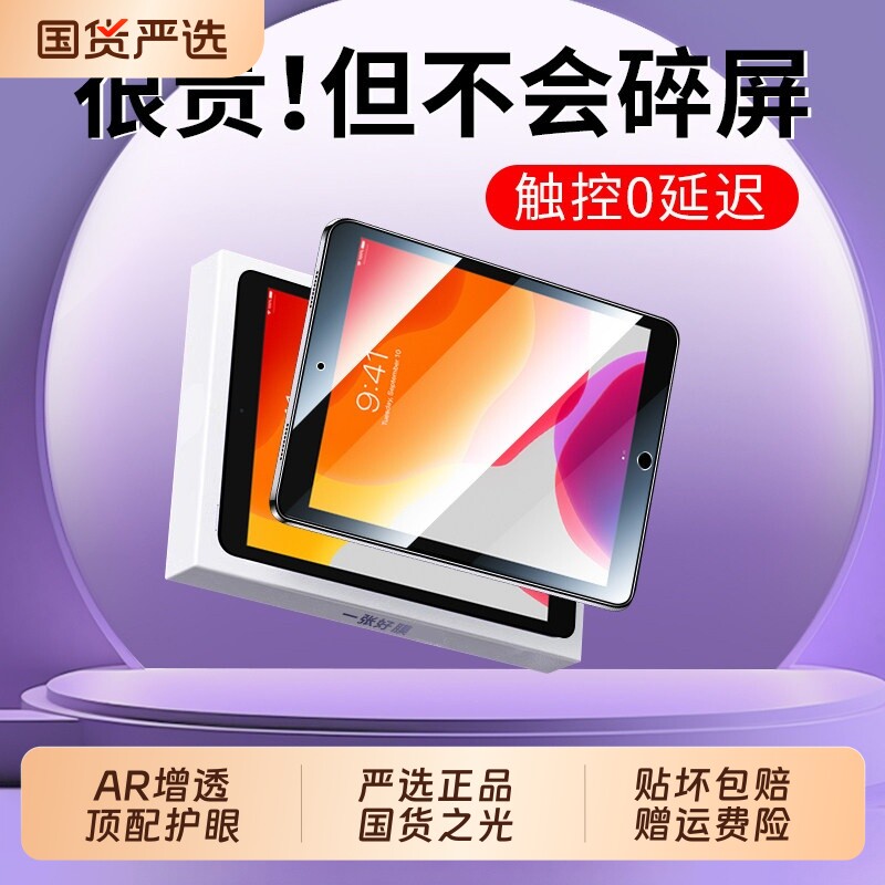 适用iPadAir8/7钢化膜AR增透图片