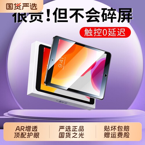 适用iPadAir8/7钢化膜AR增透