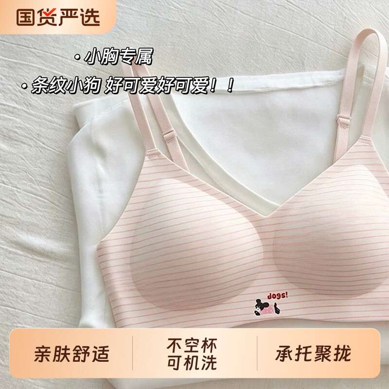 无痕内衣女士四季薄款小胸聚拢收副乳无钢圈一片式承托少女文胸罩
