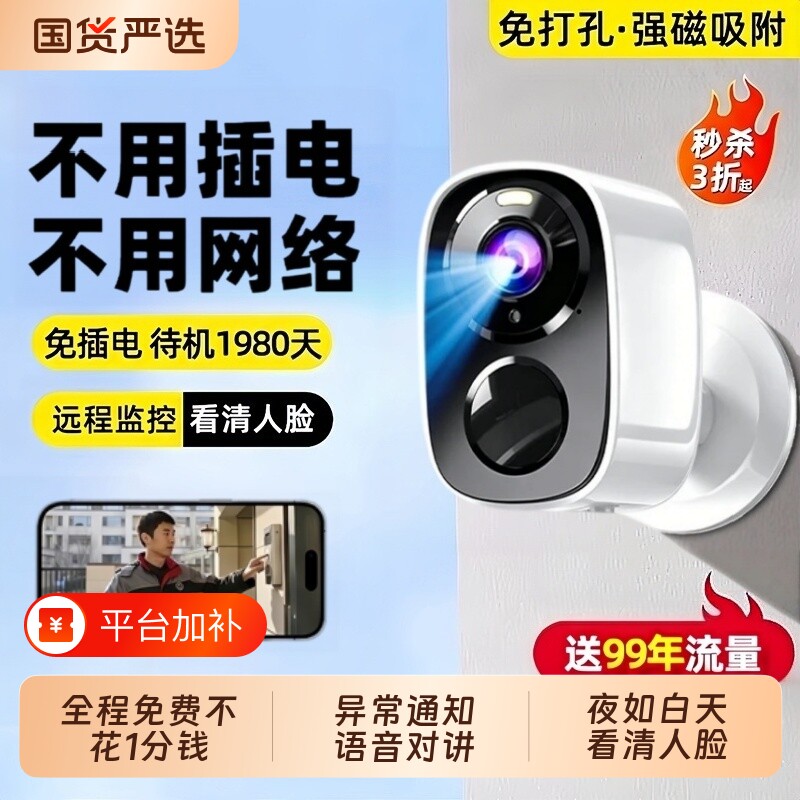 摄像头免插电家用无线手机远程室内外无需网络wifi门口4G高清监控