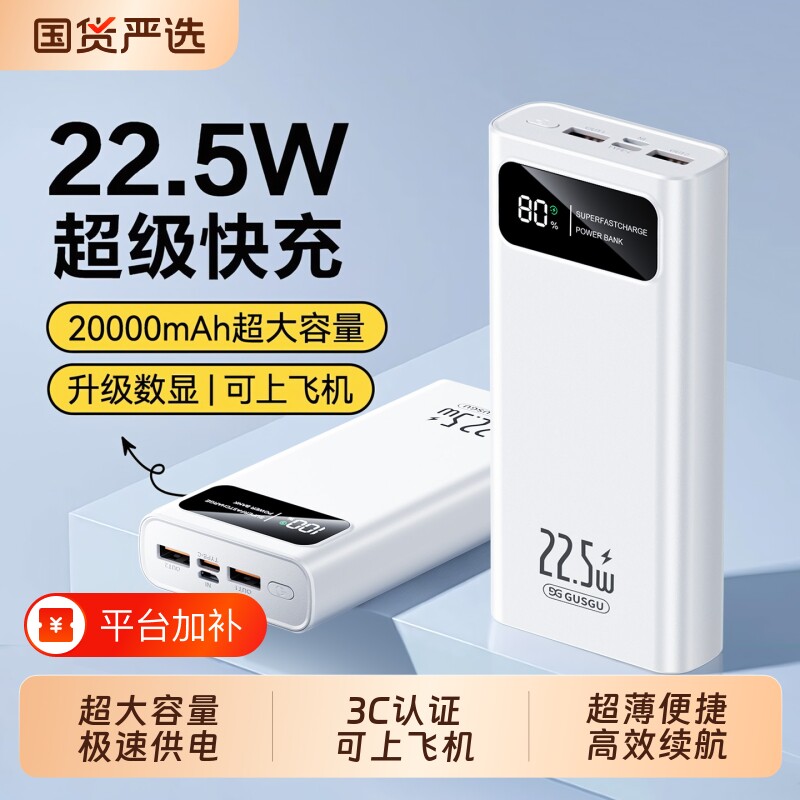 充电宝3C认证可上飞机丨超级快充20000毫安超薄大容量22.5W小巧便携移动电源官方正品适用于华为苹果手机通用