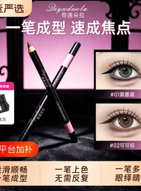 奇遇朵拉素描眼线胶笔防水防汗不晕染持久极细新手下至笔棕色