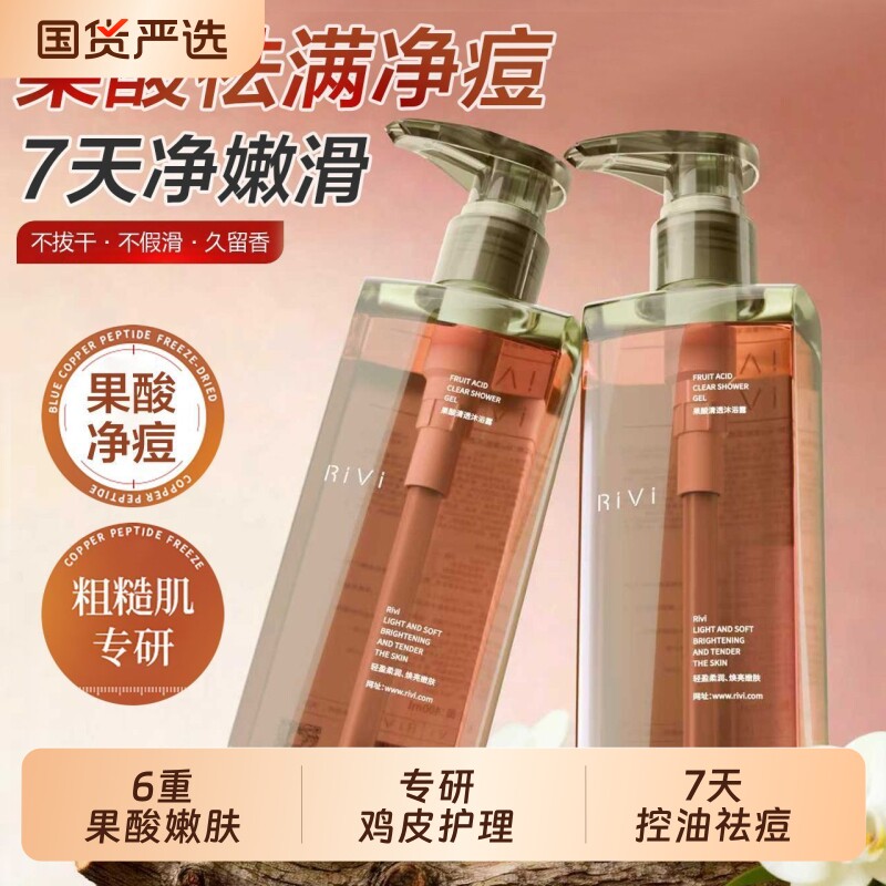 果酸清透沐浴露美肌香氛女保湿芳香持久留香祛痘留香玫瑰木质除螨