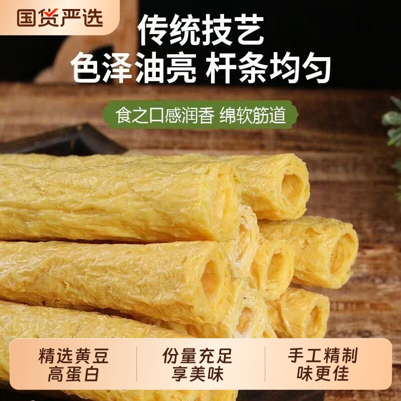 手工豆笋正宗干货豆筋河南手工豆棒豆棍豆杆火锅食材特产豆制品