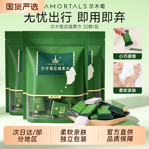 尔木萄压缩一次性毛巾洗脸巾加大加厚便携面巾用品正品女马桶出门