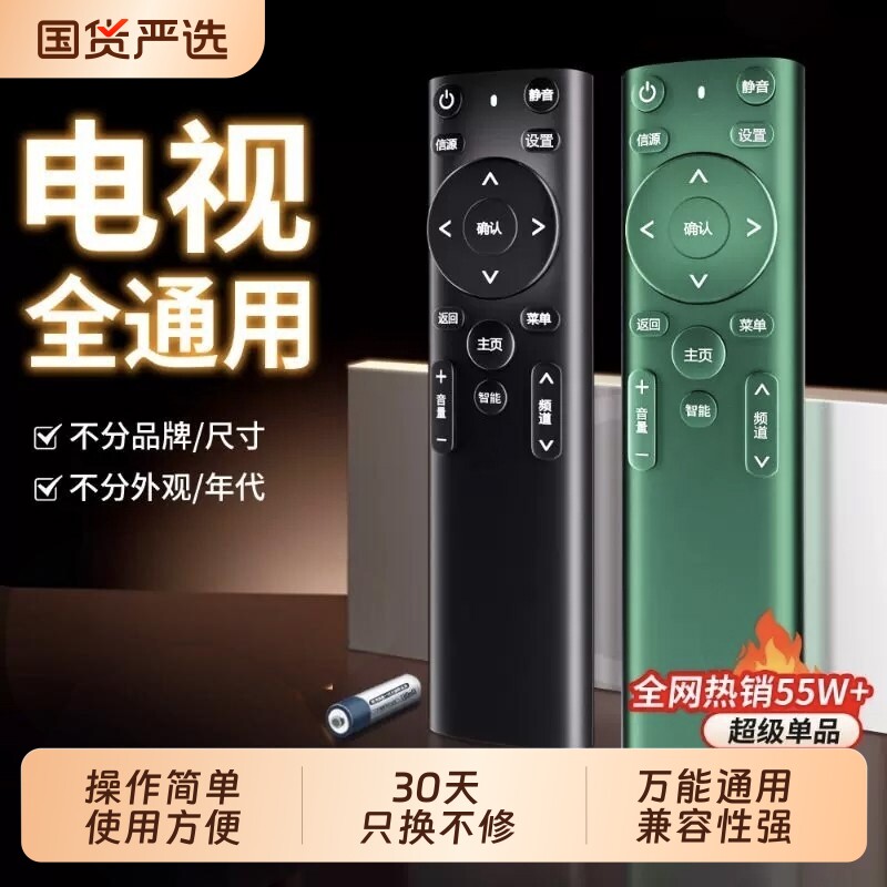 适用于电视遥控器通用款全通长虹创维海尔海信TCL康佳索尼三星小米飞利浦夏普乐视LG松下先锋原装液晶电视机