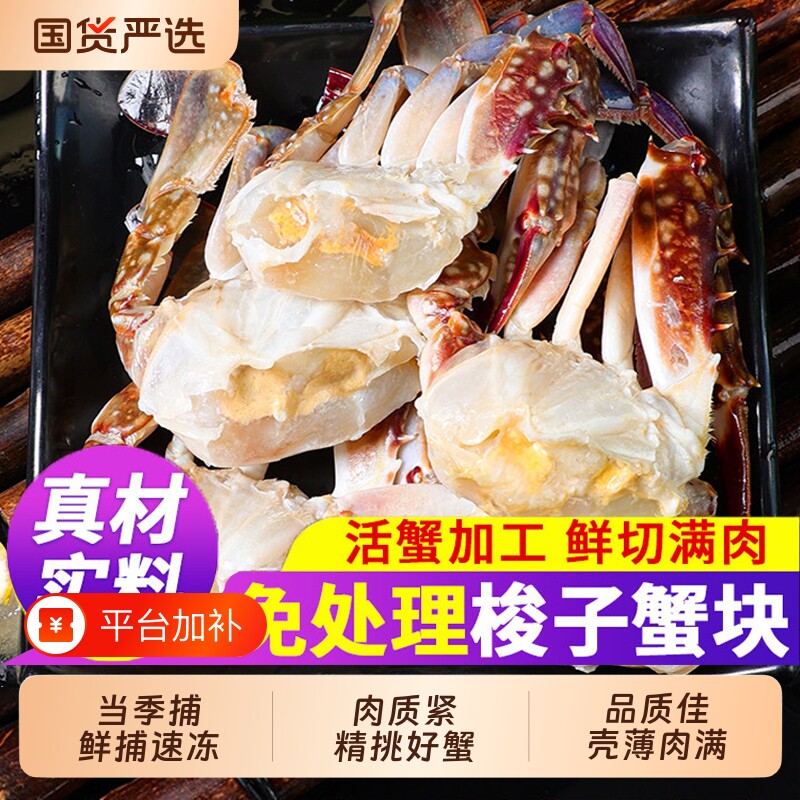 冷冻切块梭子蟹块商用新鲜海捕螃蟹白蟹飞蟹火锅海鲜海蟹食材批发