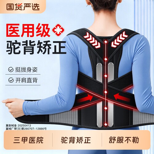【医用驼背矫正】成人专用矫姿带