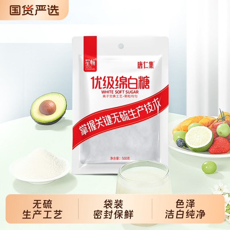 优级绵白糖食用糖 细腻易溶做豆沙馅料中式面点烘焙家用绵白糖