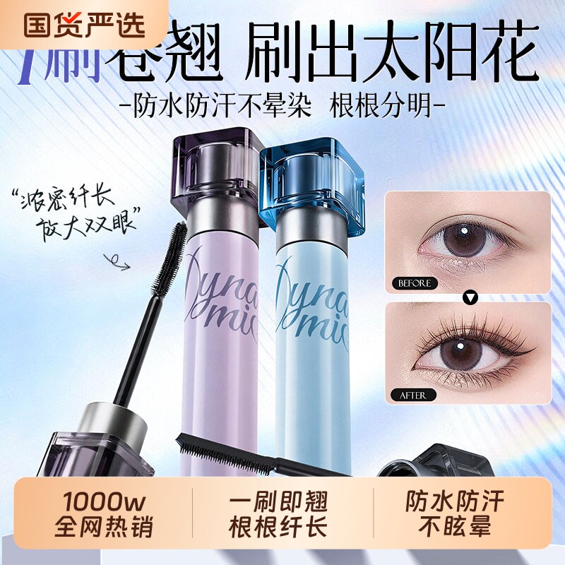 睫毛膏防水纤长卷翘不晕染小样浓密细刷头持久定型打底化妆师专用图片