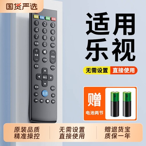 乐视万能电视遥控器适配乐视电