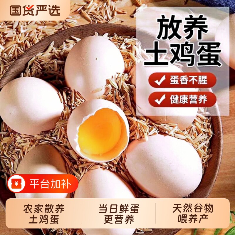 谷滋然农家散养生鲜保存新鲜土鸡蛋初生小鸡蛋现捡五谷杂粮农村