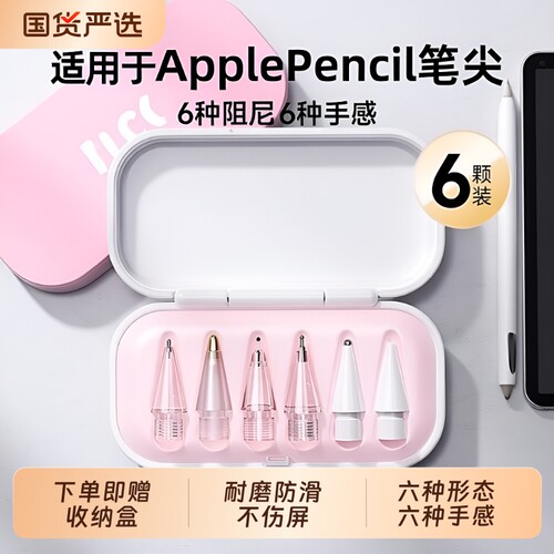适用于ApplePencil笔尖苹果ipad一代/二代pro通用替换触控手写笔头防滑阻尼类纸膜钢化膜pro针管静音写字耐磨