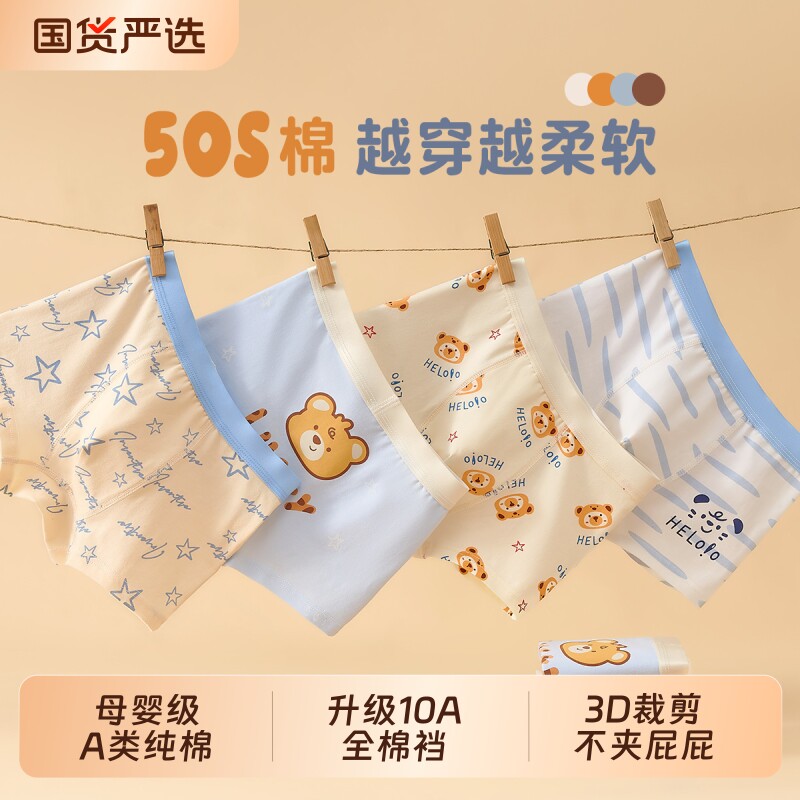【100%全棉裆】A类纯棉男童内裤图片