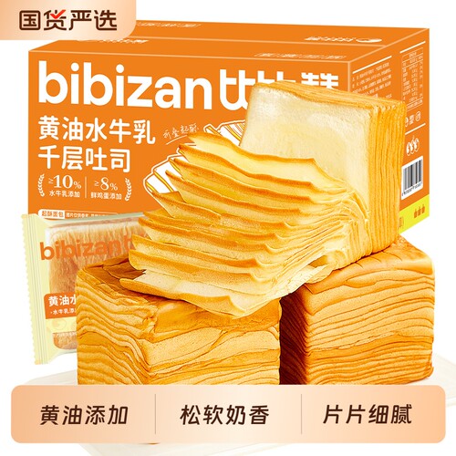 比比赞黄油水牛乳千层吐司手撕面包整箱早餐学生糕点小吃南瓜奶香
