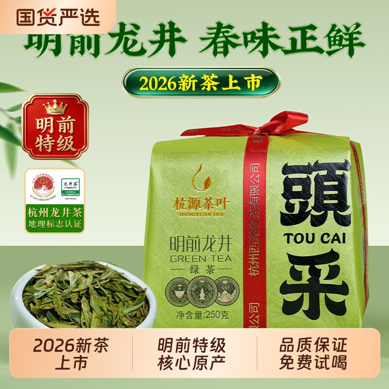 茶叶正宗杭州龙井茶绿茶2026新茶明前特级豆香自己喝浓香型袋装