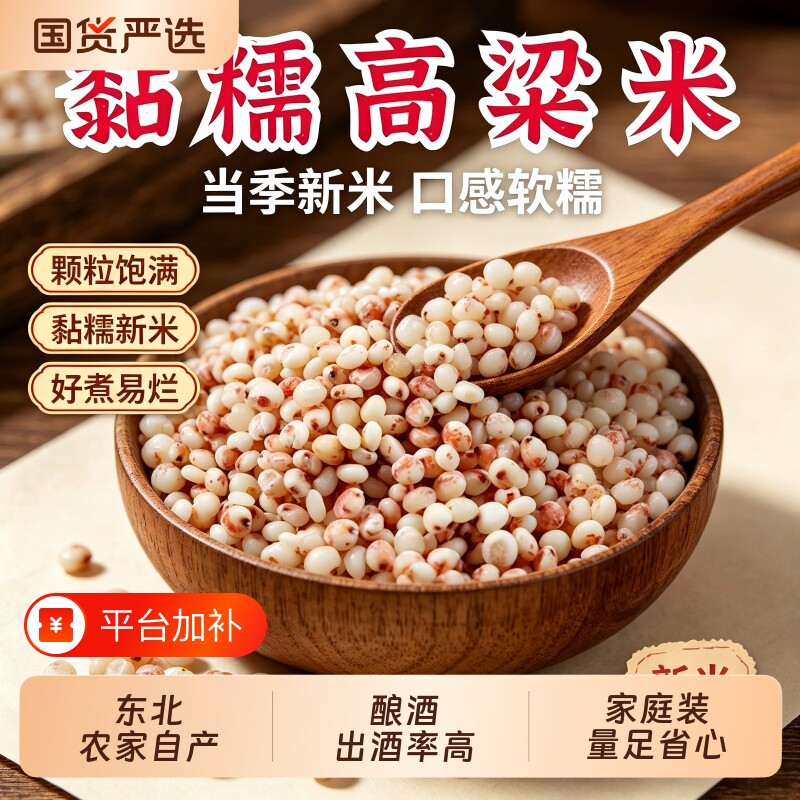 东北糯高粱农家自产酿酒专用红高粱红缨子酿醋食用鸽粮杂粮饲料