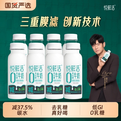 悦鲜活0乳糖牛奶260ml/450ml减碳低GI无乳糖营养易吸收新鲜瓶装奶