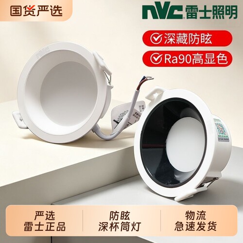 雷士照明nvc正品防眩深杯筒灯