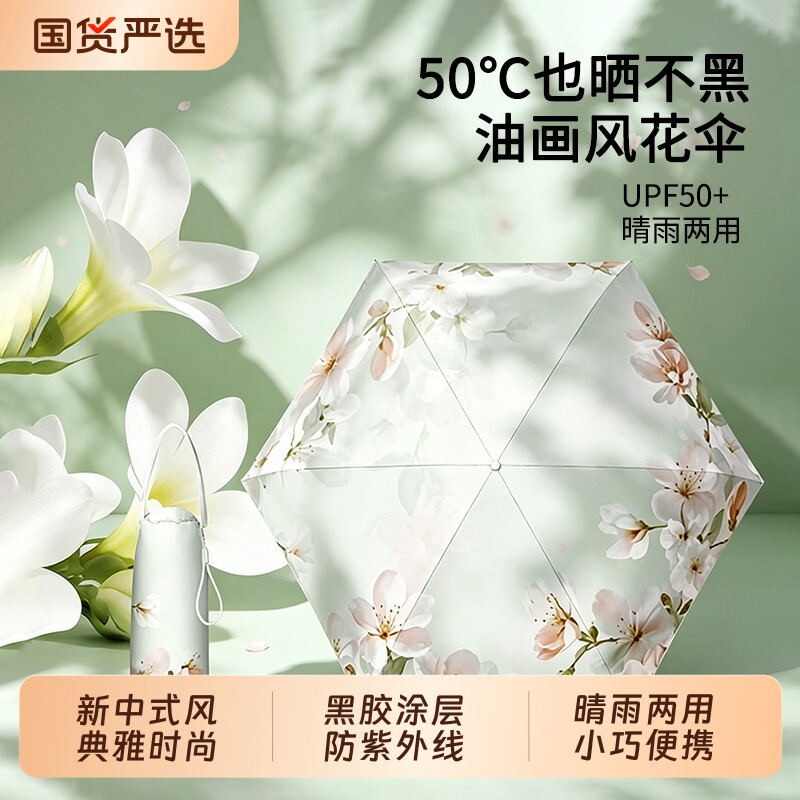 中国风油画晴雨伞两用男女学生折叠遮阳防晒防紫外线胶囊太阳伞