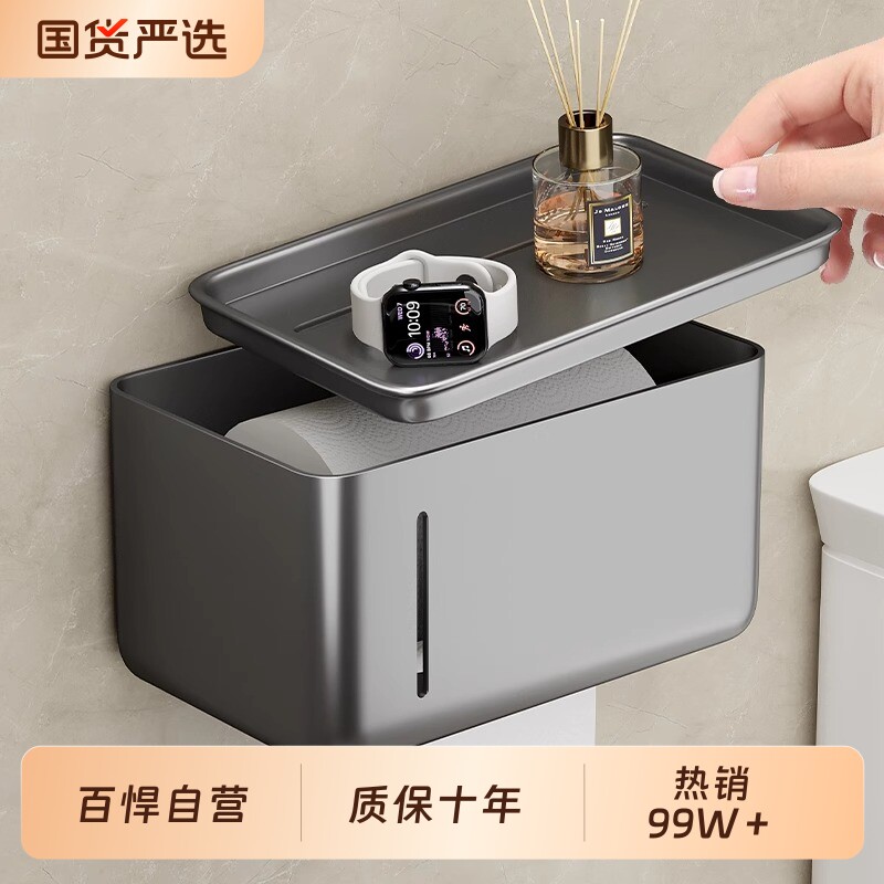 百悍卫生间厕纸盒纸巾盒免打孔置物架防水壁挂厕所抽纸收纳架免钉