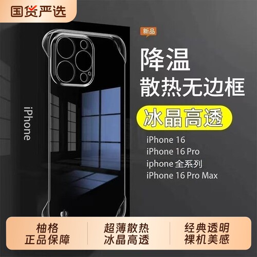 高清冰晶无边框散热手机壳