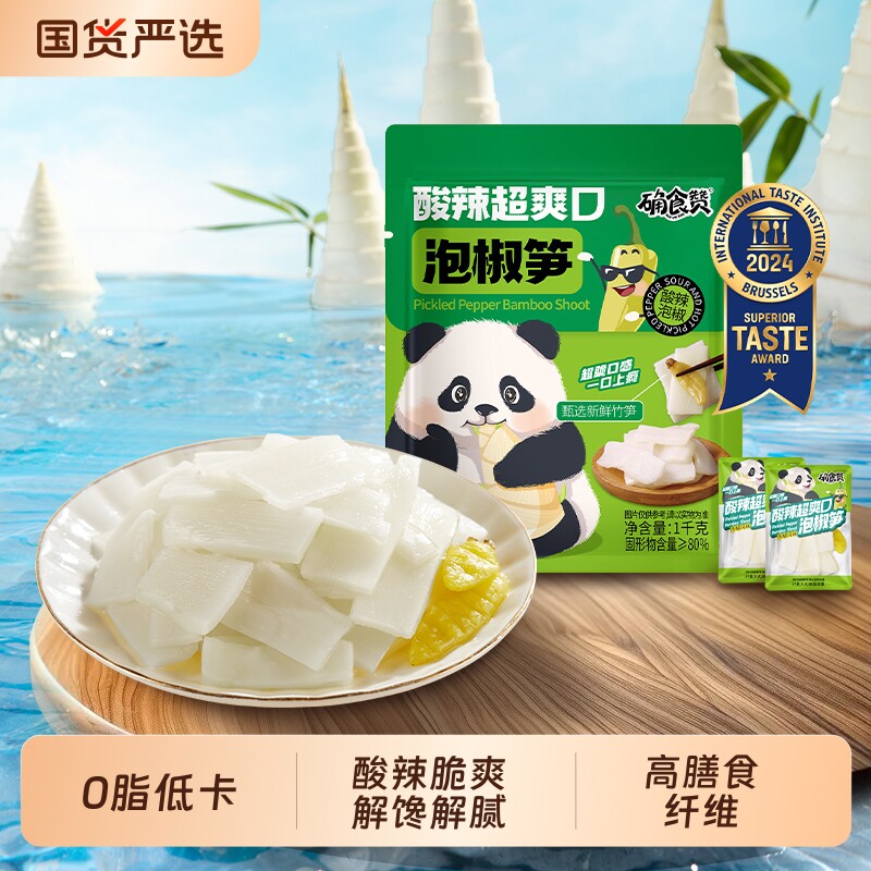 确食赞泡椒竹笋片嫩笋尖开袋即食小包装解馋休闲零食食品手剥袋装