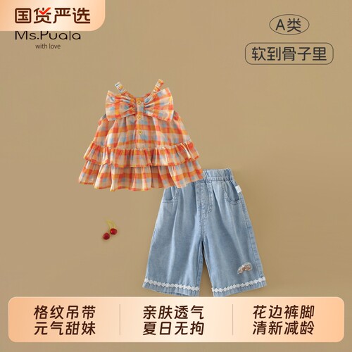 Ms.Puala女童夏装套装儿童纯棉衬衫上衣宝宝夏季阔腿牛仔裤两件套
