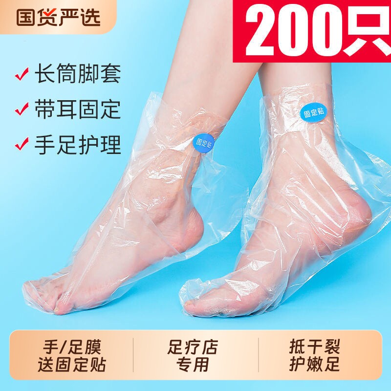 一次性脚套脚膜套防干裂塑料透明足套手膜泡脚试鞋套防水鞋套足疗