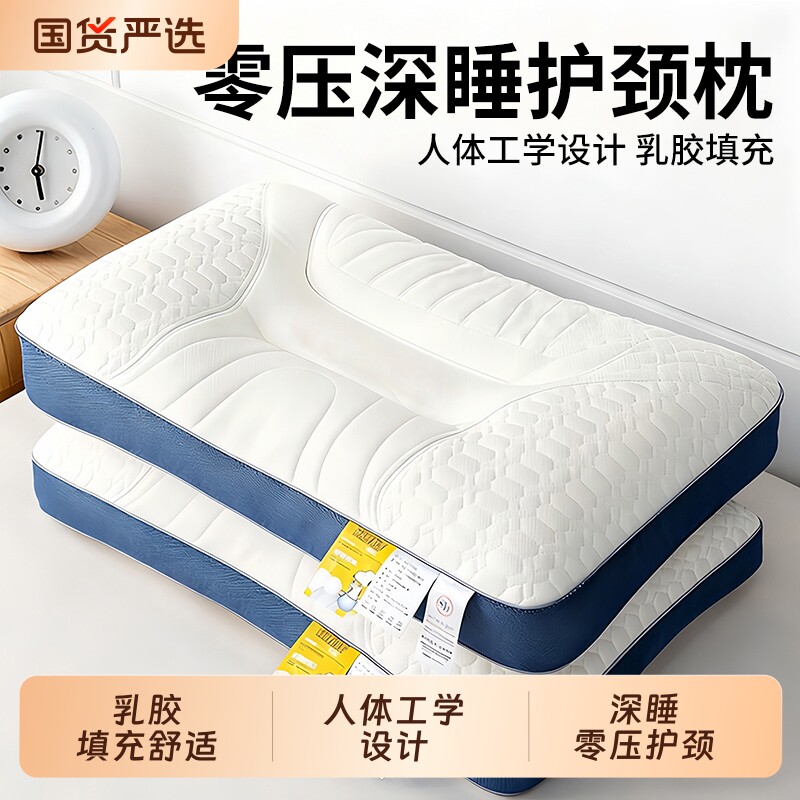 反牵引颈椎枕头天然乳胶护颈枕成人家用修复曲度防落枕助睡眠枕头