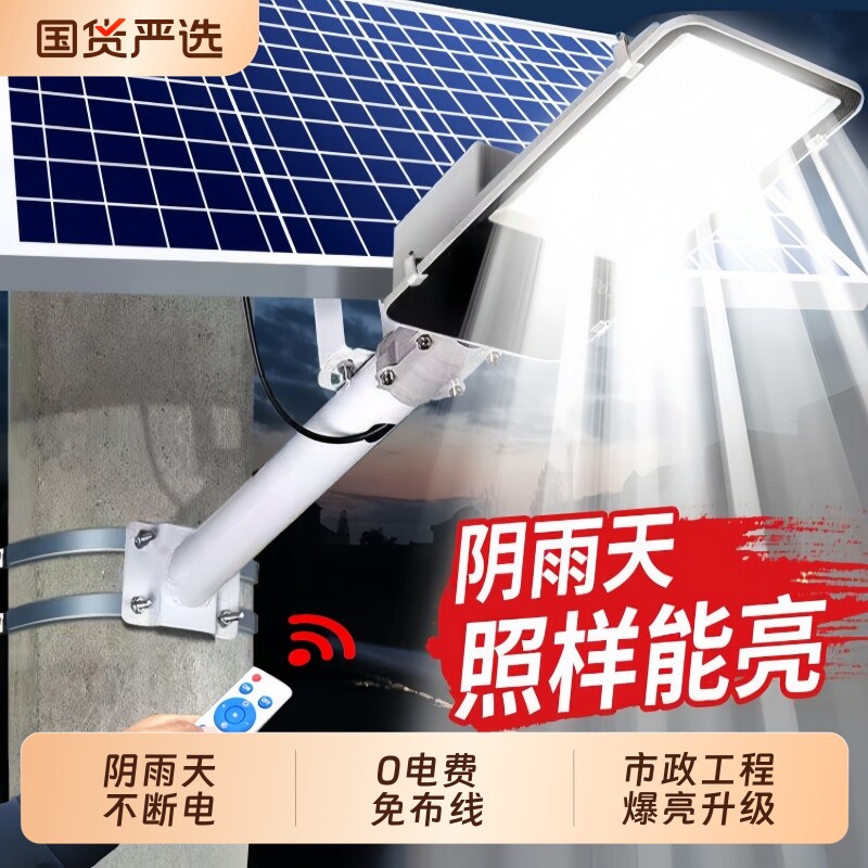 太阳能照明灯户外灯家用庭院灯2026新款路灯农村院子超亮大功率