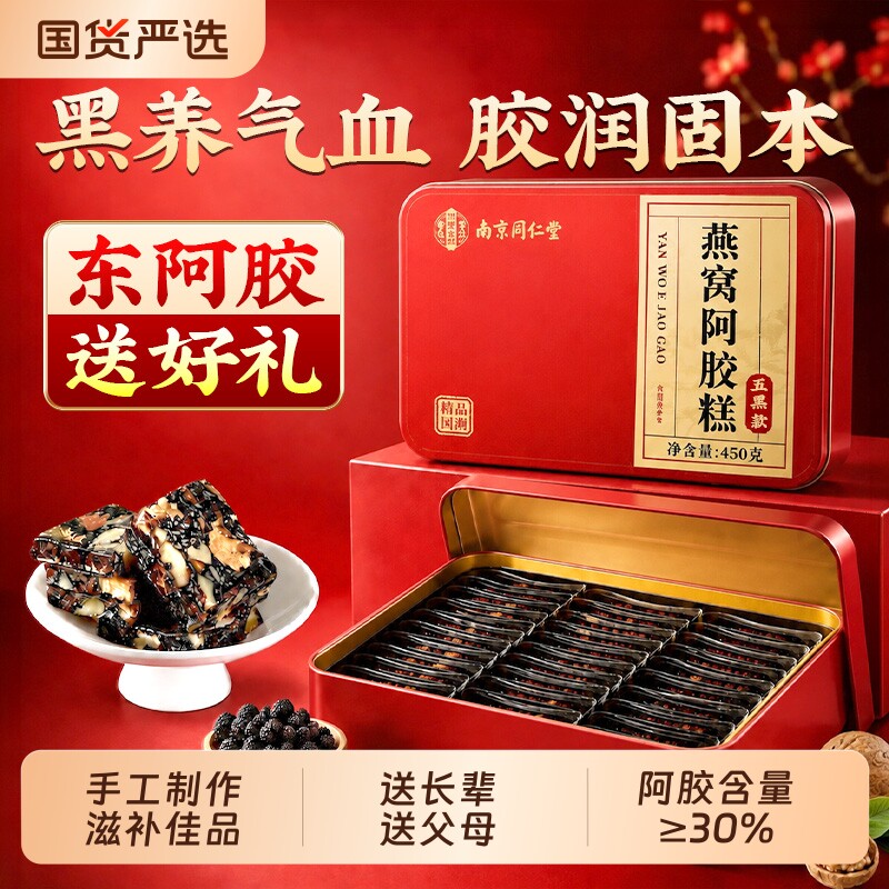 南京同仁堂东阿阿胶糕补气补血教师节送礼物盒正品官方旗舰店2盒图片
