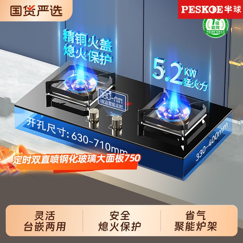 半球燃气灶煤气灶双灶家用天然气炉灶液化气熄火保护猛火灶嵌入式