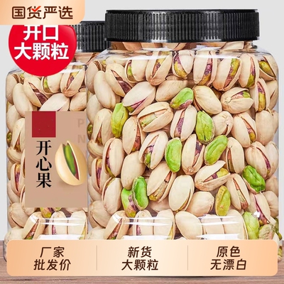 开心果大颗粒新货坚果干果原色无漂白零食炒货批发价含罐重500克