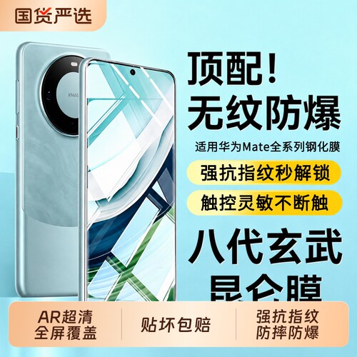 适用华为Mate60/70pro手机钢化膜