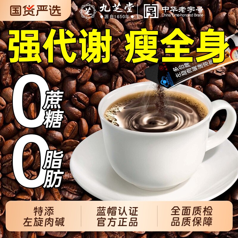 左旋肉碱黑咖啡粉无蔗糖0减燃肥提高代谢暴加强版瘦美式速溶抑制