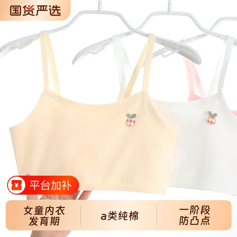 女童内衣发育期小背心12岁小学生纯棉少女孩儿童一阶段防凸点内穿