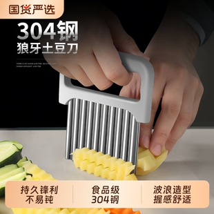 波纹刀304不锈钢狼牙土豆刀切土豆片波浪刀切菜神器洋芋薯条刀具
