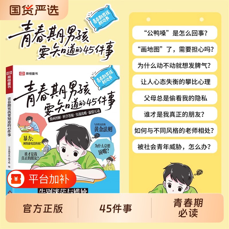 青春期男孩枕边书女孩要知道的45件事漫画版告别迷茫与尴尬10-16岁手册家庭教育儿正面管教必读课外书成长正版父母心理暑假对话