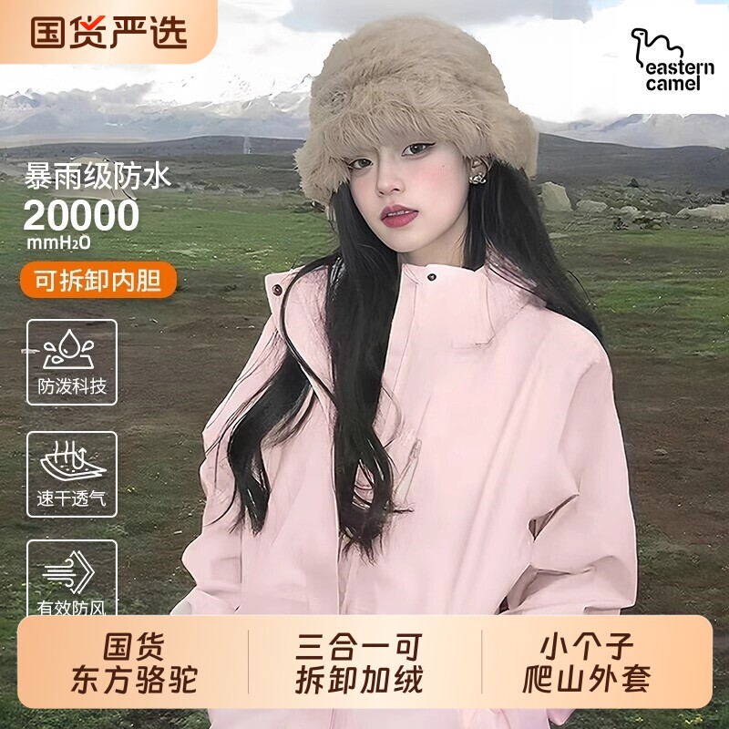 东方骆驼户外冬季冲锋衣女款2026三合一可拆卸内胆防风防水外套男图片