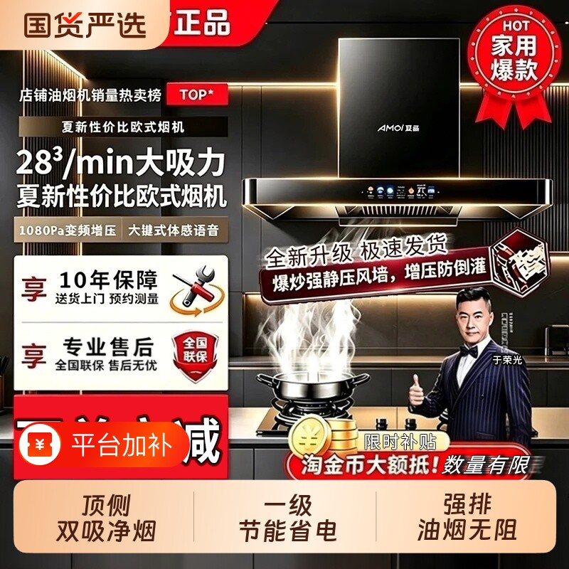 夏新正品抽油烟机大吸力家用厨房节能省电静音低噪顶吸式T型 变频