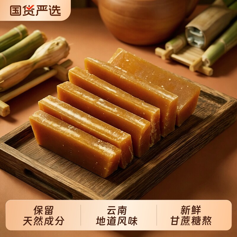 云南冰片糖454g*1袋冰片红糖红片糖黄糖块金黄片糖食用糖