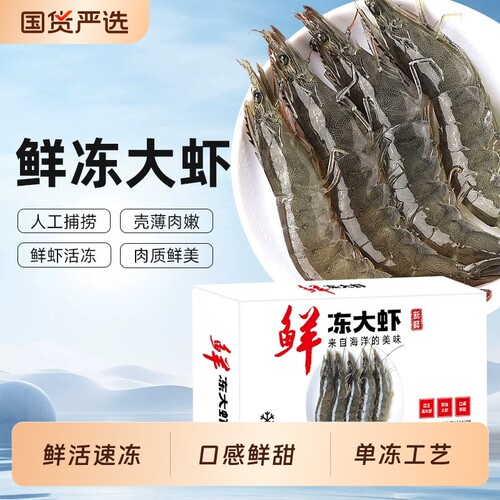鲜活速冻白虾大虾冷冻生鲜速冻南美白对虾海虾海鲜水产1.5kg*2盒
