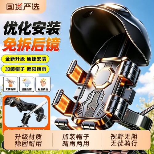 带帽骑行导航手机支架电动车自行车通用车把电摩车后镜免拆更稳固
