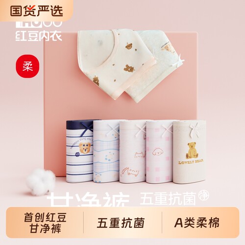 红豆女士纯棉内裤全棉抗菌底裆