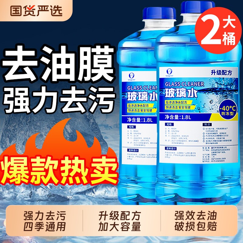 玻璃水汽车强力去污去油膜车用防冻四季通用雨刮器清洁专用浓缩