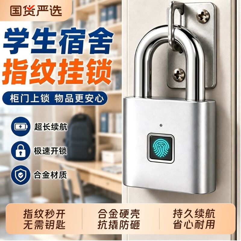 智能指纹电子挂锁户外防水防锈图片