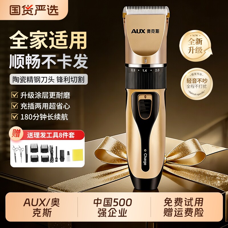 奥克斯理发器电推剪头发神器推子电动剃头刀男士专业家用充电线
