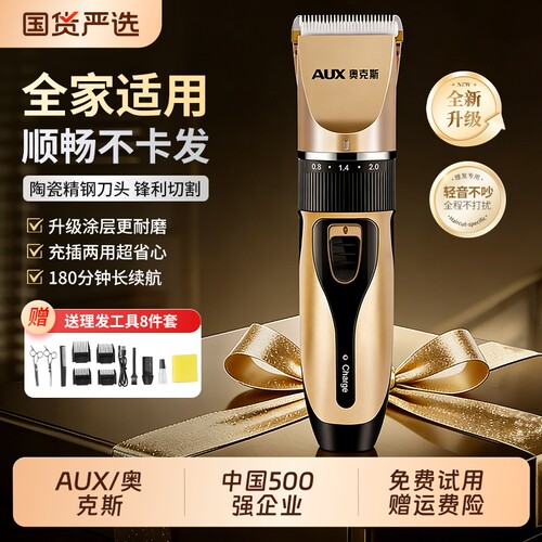 奥克斯理发器家用剪发电动剃头刀