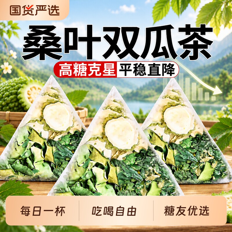 李时珍桑叶双瓜茶苦瓜干冬瓜皮泡水养生滋补茶饮正品官方旗舰图片